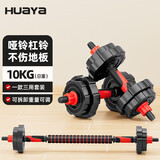 华亚（HUAYA）哑铃男士杠铃套装可调节环保包胶手铃家用健身器材 10kg