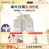 PMPM白松露莹亮精华贴片面膜23ml*35片 补水保湿清透弹嫩 送女友礼物