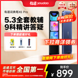有道词典笔X6Pro英语点读笔小学初中高中同步全科扫描学习笔神器电子词典翻译笔单词笔点读机学习机