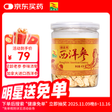 康富来西洋参40g加拿大花旗参切片煲汤 中大片西洋参含片人参皂苷高泡茶