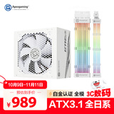 艾湃电竞（Apexgaming）GTR Plus-ARGB 1200MW 额定1200W 白色电源 全模组白金牌 含发光马甲线 霓虹线ARGB神光同步