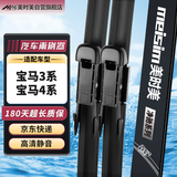 美时美（meisim）雨刷器/雨刮器/雨刮片宝马3系325i/320i/318i(11后进口除/4系1对