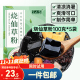 半山农 仙草粉100g*5袋  自制仙草冻网红奶茶凉草粉儿童零食过节礼品