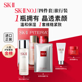 SK-II旅行体验套(神仙水75ml+面霜15g+洁面20g+面膜1片)生日礼物