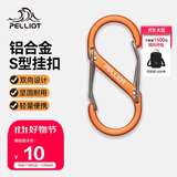 伯希和（Pelliot）登山扣八字扣S型挂扣户外背包挂钩钥匙安全扣16206803橙中号2个装