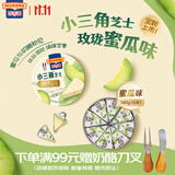 百吉福（MILKANA）小三角涂抹奶酪 高钙奶酪块芝士 奶酪含量≥51% 玫珑蜜瓜味140g