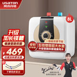 阿诗丹顿（USATON）小厨宝电热水器速热式暖热水宝厨房热水器迷你储水式上出水10升一级能效6.6L下出水8升 8L 1500W 【上出水 橱柜安装】一级能效 小厨宝