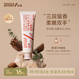 拓趣香氛保湿护手霜补水滋润女士防干裂干燥留香 易吸收 白檀与兰30ml