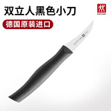 双立人（ZWILLING）德国原装进口双立人水果刀多用小刀不锈钢果蔬刀家用 黑色雕刻刀