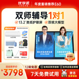 优学派AI护眼学习机E60 8+256G 13.2英寸巨屏 优学AI+DeepSeek双核大模型 英语双师一对一学生平板电脑