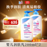 施巴（sebamed）儿童润肤乳组合装婴儿宝宝身体乳面霜润肤露200ml*2德国原装进口