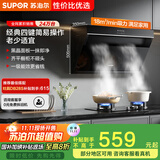 苏泊尔（SUPOR）[家电国家补贴至高20%]抽吸排油烟机家用18m³风量侧吸式小户型近吸直排高效拢烟以旧换新 DJ13