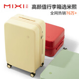 米熙mixi高颜值行李箱拉杆箱20英寸登机箱男密码箱子女学生旅行箱包