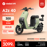 九号（Ninebot）电动车 A2z 40 真续航智能电动自行车【门店自提】 到门店选颜色