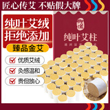 御道金艾柱54粒艾灸柱家用短艾条陈年熏艾灸条纯艾条棒艾草艾叶艾绒柱