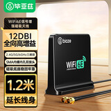 毕亚兹 台式机PCIE无线网卡延长外置天线底座WIFI6E双频2.4G/5G路由器SMA高增益天线12DB一体式磁吸式