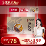 张奶奶即食海参佛跳墙冷藏加热即食半成品菜家宴私房菜礼盒送礼6罐装 220g 1盒尝鲜装