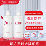 FINO芬浓透润美容液洗发露550ml*2水润亮泽滋养去屑日本进口洗发水