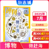 博物杂志 青少年科普百科知识 儿童科普大百科期刊 中小学生通识教育课外阅读 中国国家地理青春版杂志铺单本/半年/全年订阅2024/2025年1月-6月/7月-12月任选非过刊博物君远古动物园 【现货】