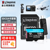 金士顿（Kingston）大疆pocket3 Action4 5pro存储卡无人机TF卡MicroSD监控摄像运动相机行车记录仪高速内存卡U3V30A2 SDCG4/128GB配双接口USB3.0读卡