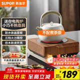 苏泊尔（SUPOR）迷你电陶炉煮茶器茶艺炉围炉煮茶办公室家用养生煮茶炉蒸茶器不挑器具【不含茶壶】SW-DTL03