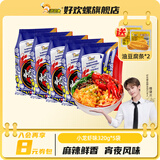好欢螺 螺蛳粉小龙虾味袋装水煮型米粉麻辣螺狮粉柳州特产螺丝粉 小龙虾味320g*5袋