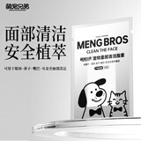 萌宠兄弟宠物面部清洁指套狗狗猫咪眼周耳朵鼻子嘴巴清洁除臭湿巾白1只装