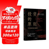 投资的原则 30年投资经验与教训  瑞·达利欧力荐 中信出版社