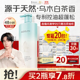 阿道夫头皮控油洗发水618ml 轻爽蓬松 天然香植物香氛洗发露