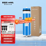 安吉尔 净水器滤芯厨下系老A6  V6 J1205 V3P J2577 净水器家用厨房净水器滤芯 【咨询客服领优惠价】 安吉尔全效果RO膜500G