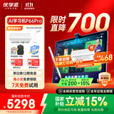 优学派AI护眼学习机P66 Pro 8+512G 13.8英寸巨屏 2.5K圆偏振光护眼屏 学生平板电脑全龄段