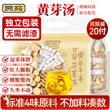 贡苑黄芽汤200g  党参干姜甘草茯苓组合共20付搭中药材原料养生茶包
