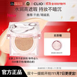 珂莱欧（CLIO）粉晶气垫bb霜粉底液遮瑕保湿03亚麻米色15g/只*2养肤 生日礼物女