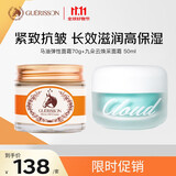 九朵云滋润面霜70g+焕彩面霜50ml 补水紧致 韩国进口男女生日礼物