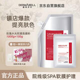 德玛贝尔（DERMABELL）玫瑰水光软膜面膜粉补水提亮女神礼盒装1000g+100g礼物送女友礼物