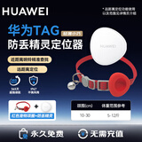 华为（HUAWEI）Tag防丢精灵【仅适配华为手机】自行车狗狗猫咪包裹行李箱防丢定位器 防走丢定位车钥匙 【单件简装+红色宠物项圈】