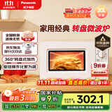 松下（Panasonic）360°转盘式加热五档火力精准控温旋钮操作化繁为简20升家用微波炉NN-SM30NW