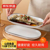 京东京造 餐具套装 盘子碟子乔迁之喜陶瓷汤盘 禾风山田 鱼盘12英寸*2