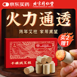 同仁堂艾灸艾柱艾条艾灸盒千碾艾绒热敷无烟艾灸柱纯艾随身灸家用60粒