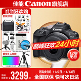 佳能r100 入门级微单相机 旅行家用学生vlog视频 4k小巧便携半画幅 数码相机 下单抽拉布布&金豆 R100 RF-S 18-45STM 套机 官方标配【不含内存卡相机包等必要配件 推荐选套餐】