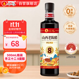 水塔山西老陈醋8度500ml手工十二【19777标准】家用食醋凉拌调味醋泡