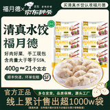 福月德【纯手工】清真牛羊肉水饺煎蒸饺子馄饨锅贴儿童早餐生鲜速冻食品 羊肉大葱2.4kg6袋【镇店爆款】