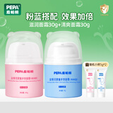 PEPA金银花婴幼儿专用面霜秋冬保湿补水宝宝护肤霜儿童舒缓泛红擦脸霜 4.0婴童面霜30g+30g（滋润型+清爽型）