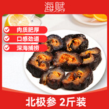 海赋 冰岛 进口深海底播北极参2斤 固形物≥75%海参-源头直发