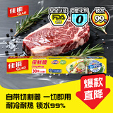 佳能（Glad）食品级保鲜膜30米 保鲜膜切割器 家用保鲜膜套30cm宽大号 W100