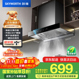 创维（Skyworth）抽吸排油烟机家用欧式顶吸式700小尺寸 23立方大吸力以旧换新家电国家补贴20%一级能效自净清洗Y1G