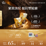 阿芙（AFU）十一11籽分区提拉紧致淡纹油敷膜6片装(0.5ml*35ml*6)