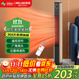 美菱（MeiLing）取暖器家用电暖气/电暖器/浴室速热立式热风遥控版暖风机MDNQ200-CR