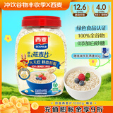 西麦即食燕麦片1000g桶营养早餐谷物代餐无额外添加蔗糖
