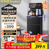 荣事达（Royalstar）家用下置式饮水机遥控茶吧机京东自营烧水壶煮茶一体机冷热型CY2866D